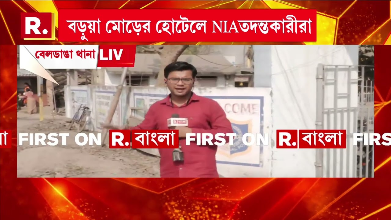 বেলডাঙা হিং সার দিন বড়ুয়া মোড়ের হোটেলে ভাঙচুর চলে, সেই হোটেলে গিয়েই জিজ্ঞাসাবাদ NIA-র