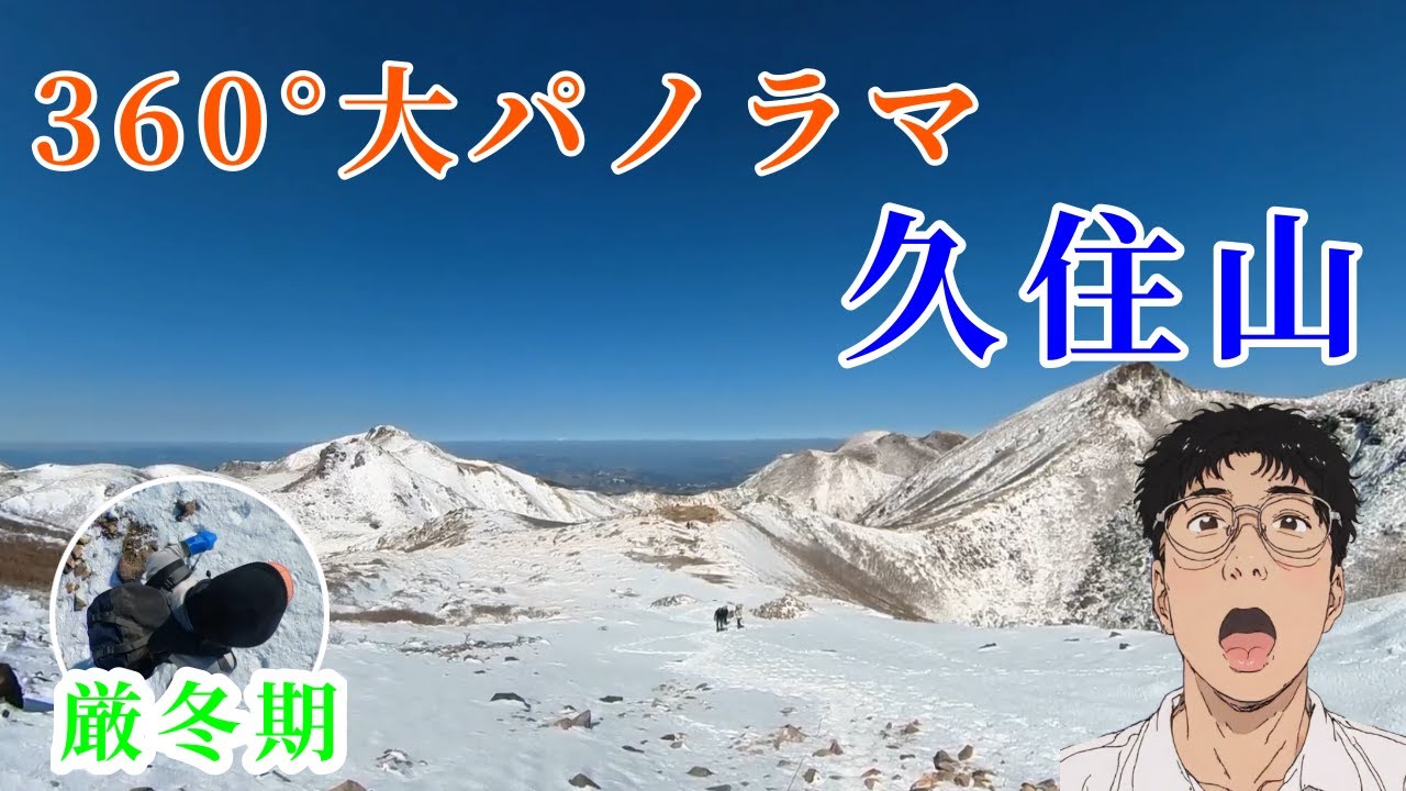 冬の九州久住山登山　雪景色と絶景パノラマを堪能