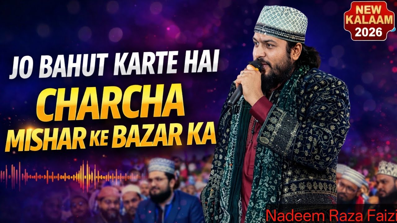 जो बहुत करते हैं चर्चा मिसर के बाजार का ! Nadeem Raza Faizi New Naat #naat #naatsharif #explorepage