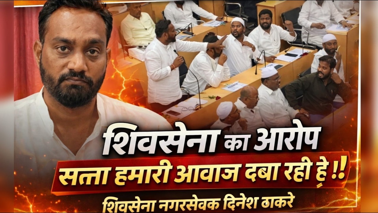 घर पट्टी नल पट्टी की सबसे ज्यादा वसूली प्रभाग एक से | हमारे साथ ना इंसाफी की जा रही है! दिनेश ठाकरे