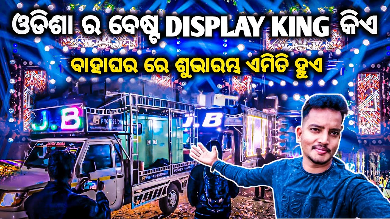DJ ରେ ବାଜିଲା ଟ୍ରେଂଡିଙ୍ଗି SONG DJ JB PROFESSIONAL NEW DISPLAY SETUP AND 8 BASS AND 90 + SHARPHY BY OV