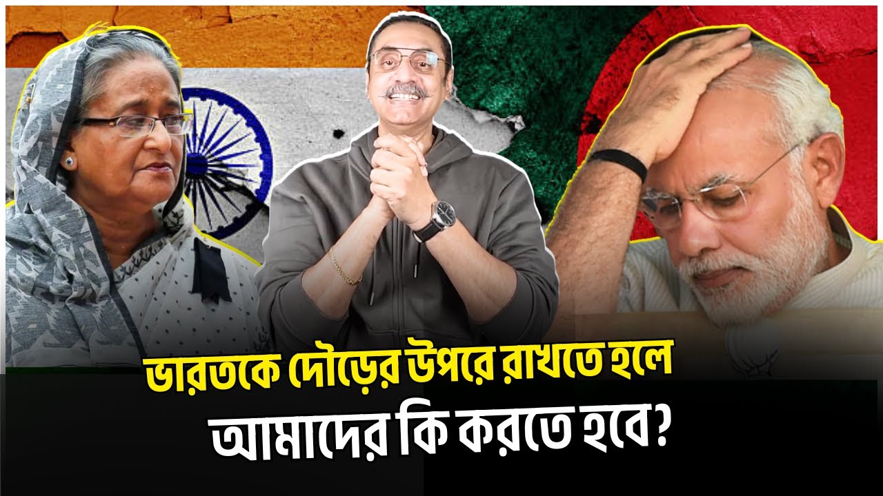 সীমান্তে ভারতের দেয়া কাঁটাতার সরানোর উপায়  কি? | India  | Pinaki Bhattacharya |Bengal Bulletin