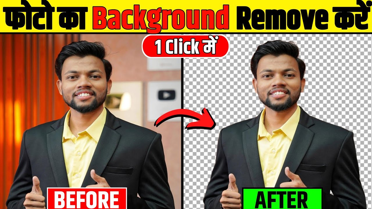 Photo Ka Background Kaise Remove Kare || 1 Click में || How To Remove The Background Of A Photo