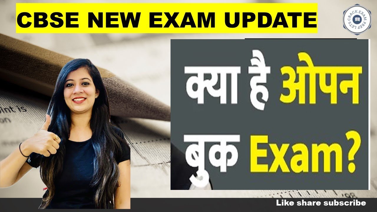 WHAT IS OPEN BOOK EXAMS? CBSE OPEN BOOK EXAM PILOT PROJECT  ..OPEN BOOK VS CLOSED BOOK#cbse