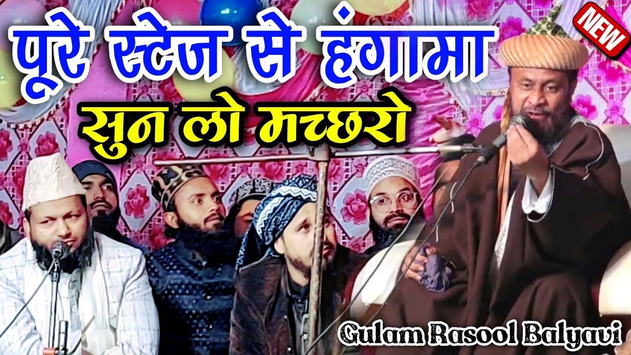 सुन लो मच्छरो कर दिया खुला चलेंगे || Gulam Rasool Balyavi very important bayan 2023 || New Takrir ||