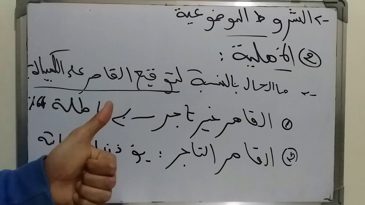 وسائل الأداء والإئتمان s4 / إنشاء الكمبيالة / الشروط الموضوعية/ الجزء السادس