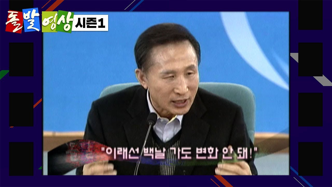 마치 예견이라도 한 듯! - 돌발영상 시즌1 2008.02.19 방영 / YTN