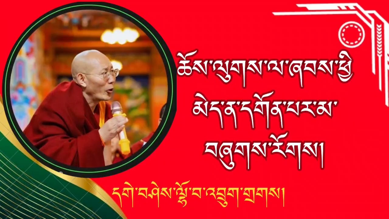 ཆོས་ལུགས་ལ་ཞབས་ཕྱི་མེད་ན་དགོན་པར་མ་བཞུཊ་རོགས། དགེ་བཤེས་ལྷོ་བ་འབྲུག་གྲགས།