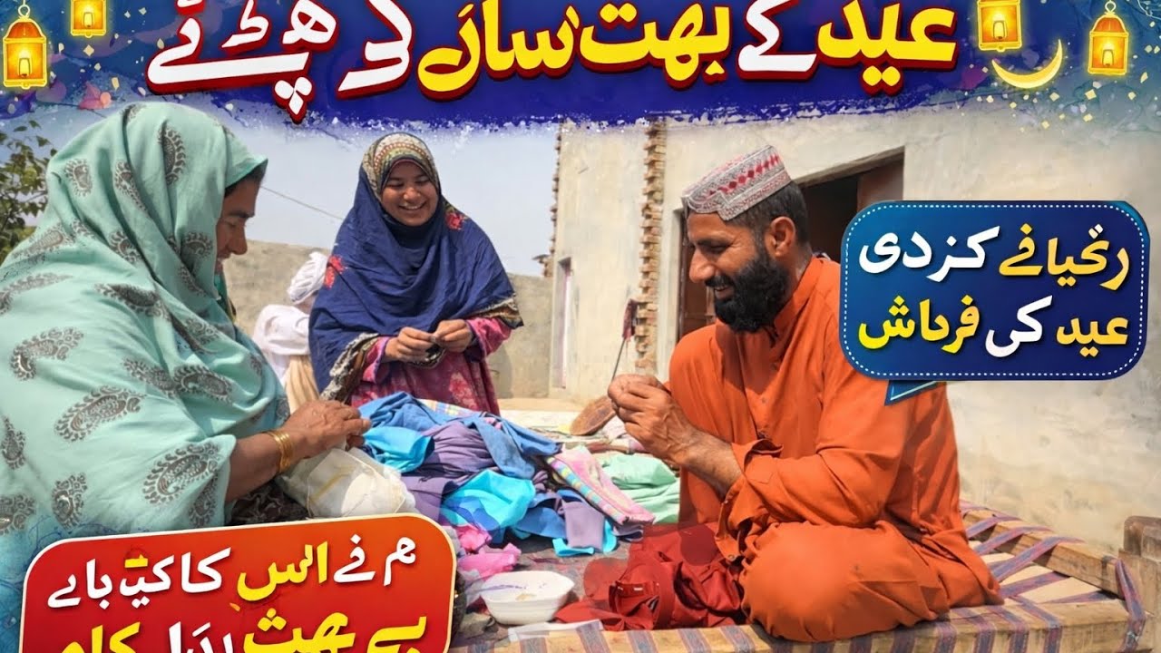 Eid ￼ K Bohot, Sare, Kade, Kham 👗😩 Makiya no Eid Ki Pharma Card i🤔 Tahir village family ￼￼￼￼￼