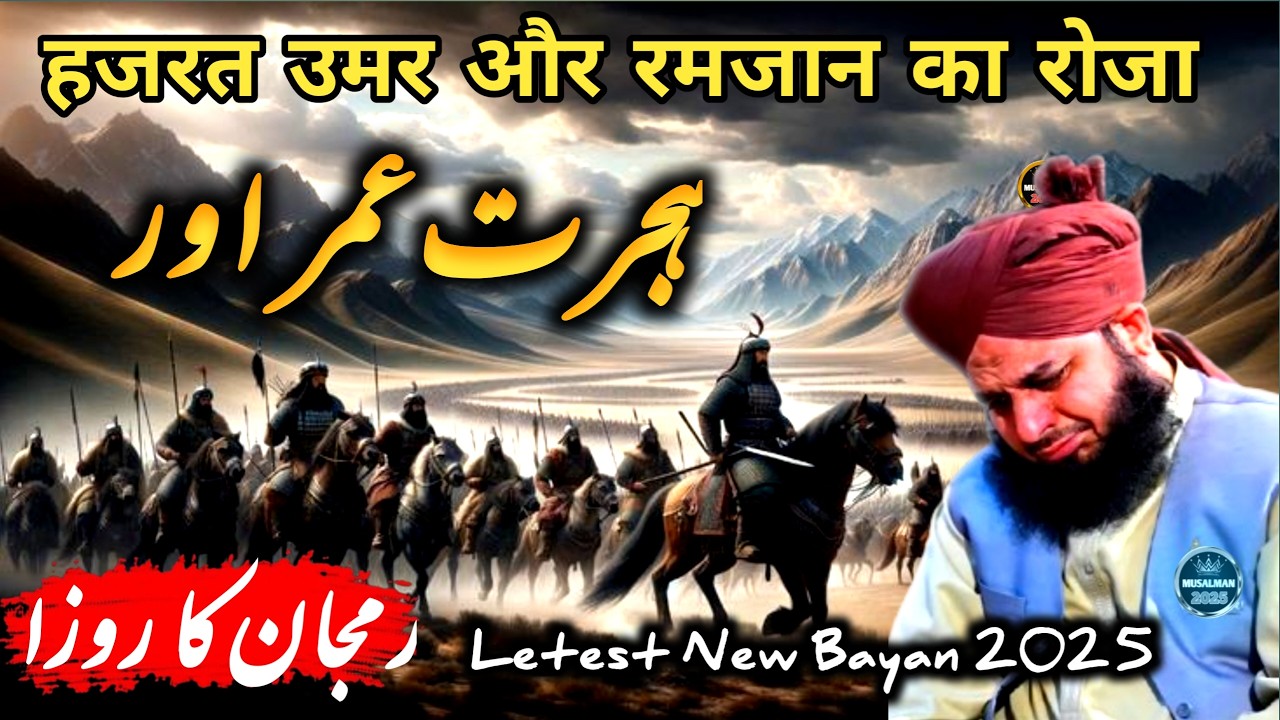 Dardnak Waqia😭 Hazrat Umar K Ramzan K Roze Ka | Peer Ajmal Raza Qadri Bayan 2025