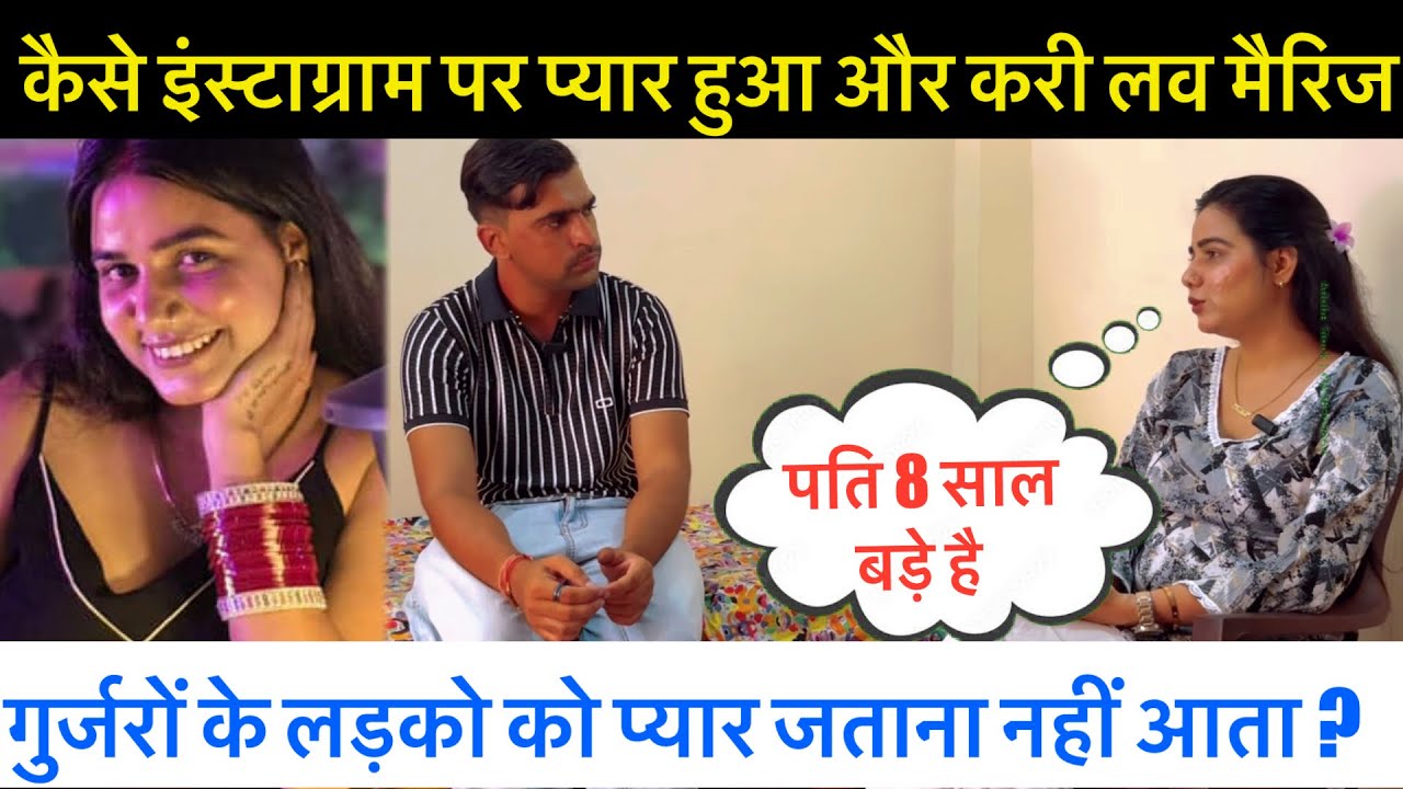 इंस्टाग्राम से प्यार ? Exclusive Interview || Surbhi Gurjar || Sumit Dalal M || 