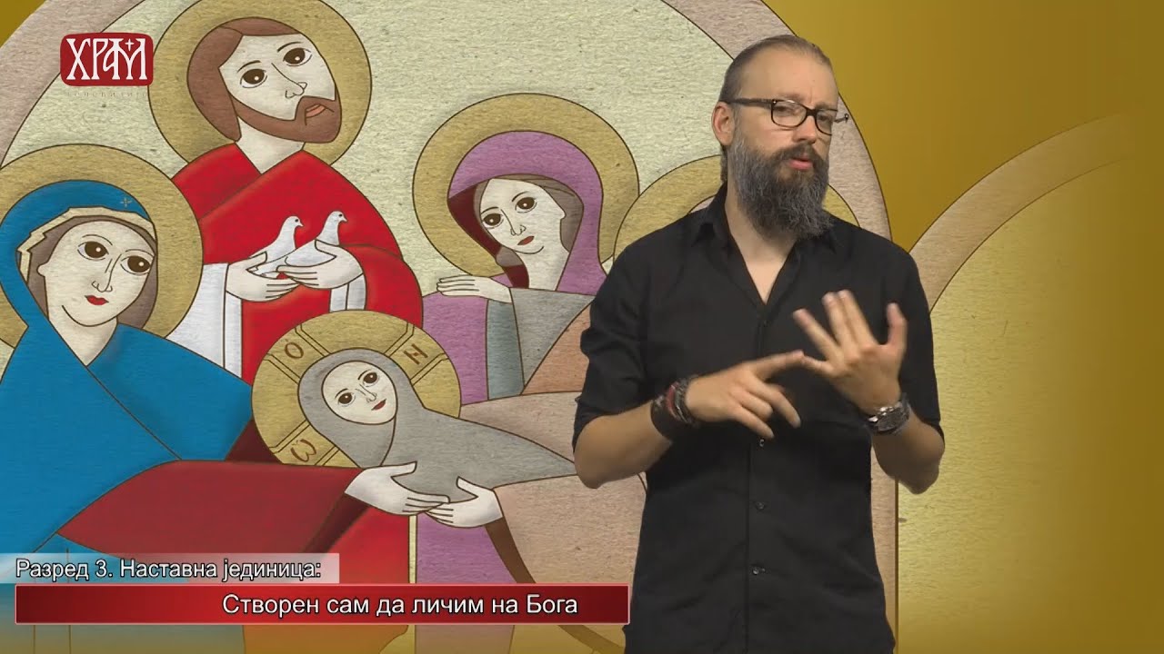 Вероучитељ - Трећи разред, Створен сам да личим на Бога