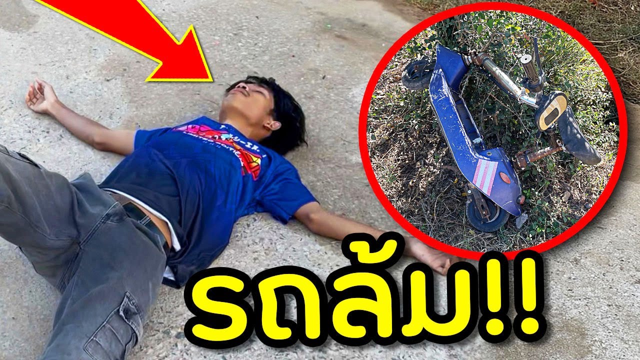 รถล้ม เกือบไม่รอด...