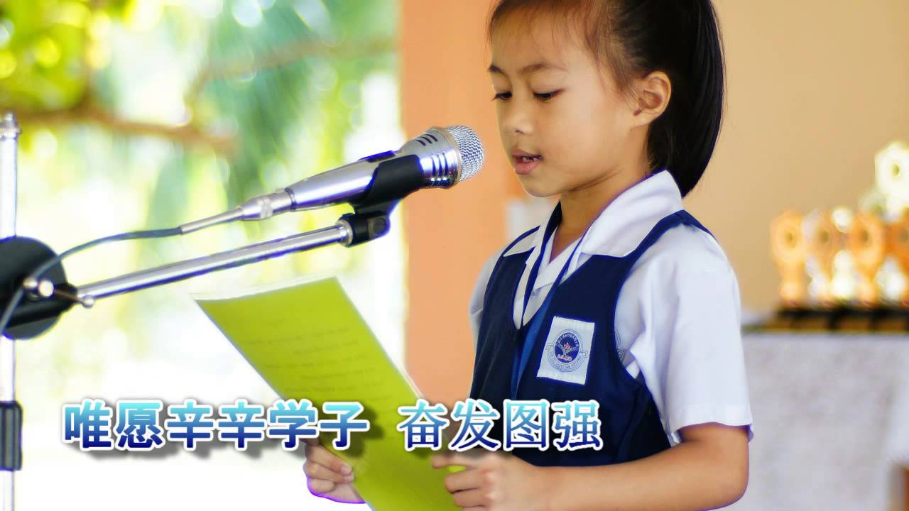 Lagu Sekolah SJKC Chung Hwa Sipitang