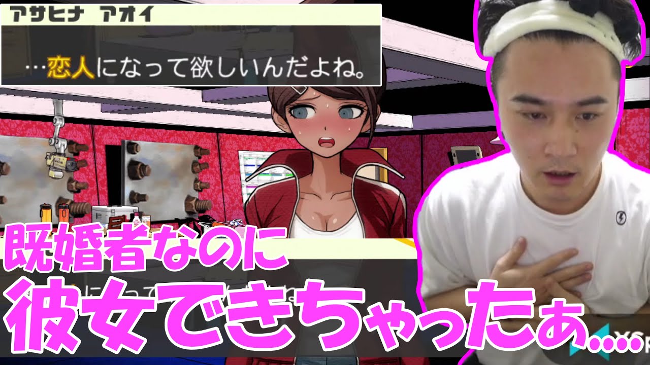加藤純一、ギャルゲと化したダンガンロンパの朝日奈ルートを攻略する。【2023/01/28】