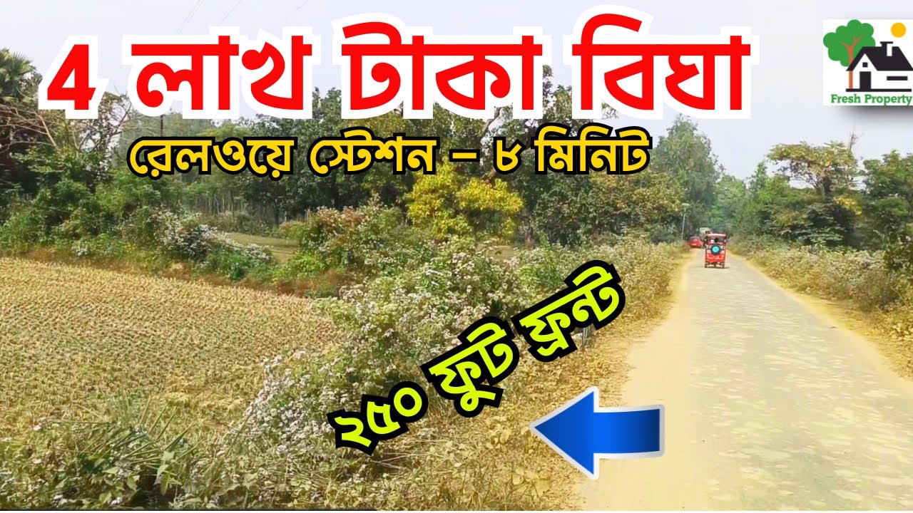 Fp - 1120 | পিচরোডের পাশে উঁচু জমি ও চাষের জমি সস্তায় | Fresh Property | 9073 145 145