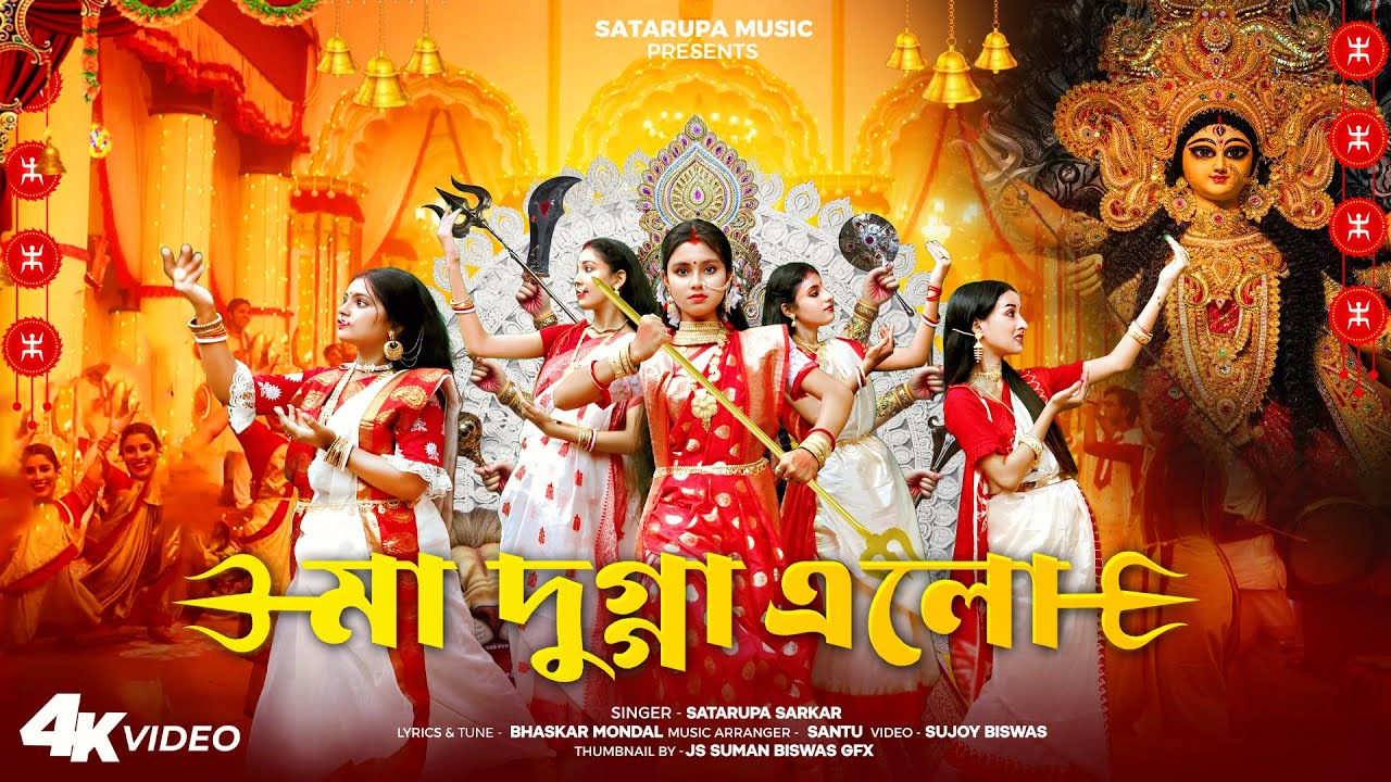 মা দুগ্গা এলো ll Maa Dugga Elo ll শতরূপা সরকার ll Satarupa Sarkar ll Satarupa Music