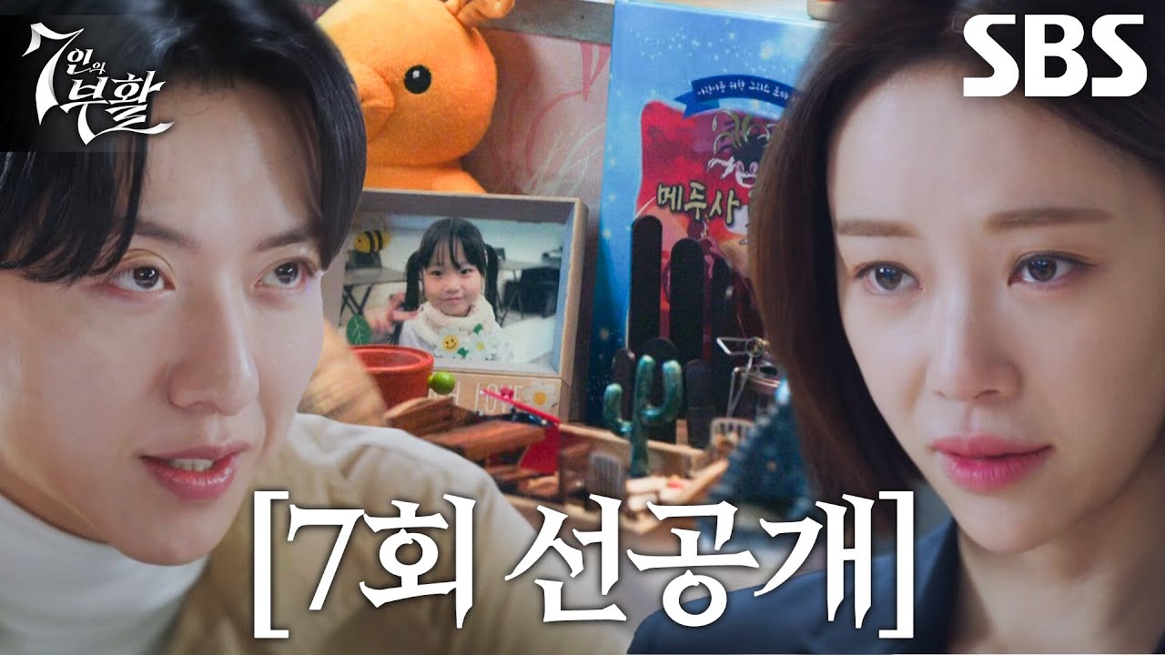 [7회 선공개] “기대해도 좋을 거야” 황정음, 이정신과 손잡고 메두사가 된 이유