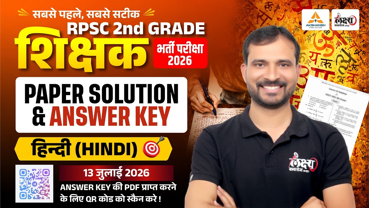 RPSC 2nd Grade Hindi Paper Solution 2026 | RPSC 2nd Grade Hindi Paper Answer Key 2026 | #2ndgrade