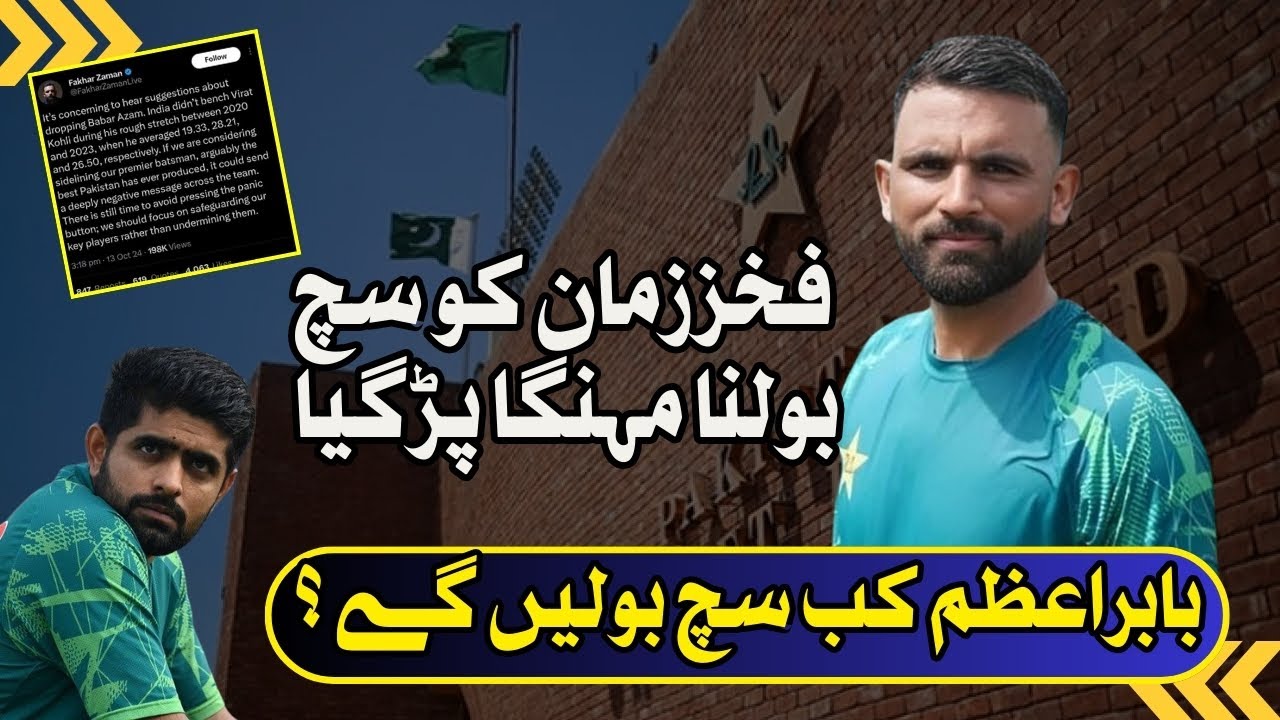 Fakhar Zaman Speaks the Truth and Pays the Price | Pakistan Cricket Controversy
