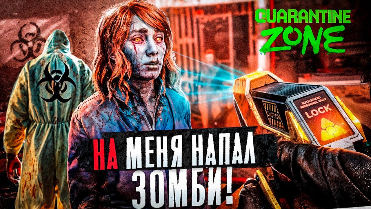 Я ОТКРЫЛ ВОРОТА — И ПОЖАЛЕЛ! ► Quarantine Zone: The Last Check