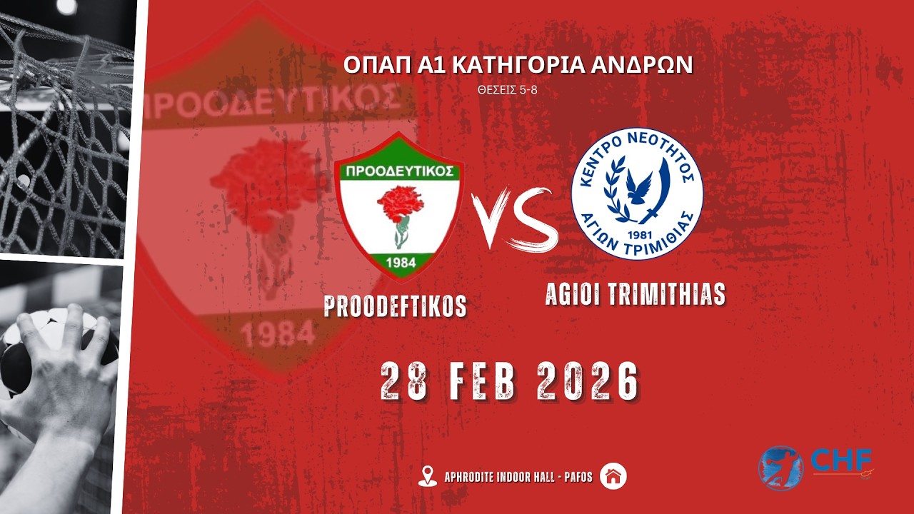 ΠΡΟΟΔΕΥΤΙΚΟΣ ΠΑΦΟΥ- Κ.Ν. ΑΓΙΩΝ ΤΡΙΜΙΘΙΑΣ