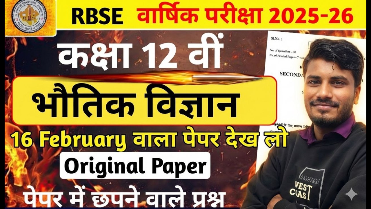 RBSE Class 12th Physics Yearly Exam Paper 2026 | सभी महत्वपूर्ण question 2026 RBSE Physics imp. ques