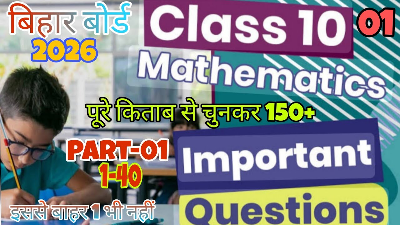 VVI Mathematics Objective Questions For-Board Exam -2026 PART-01