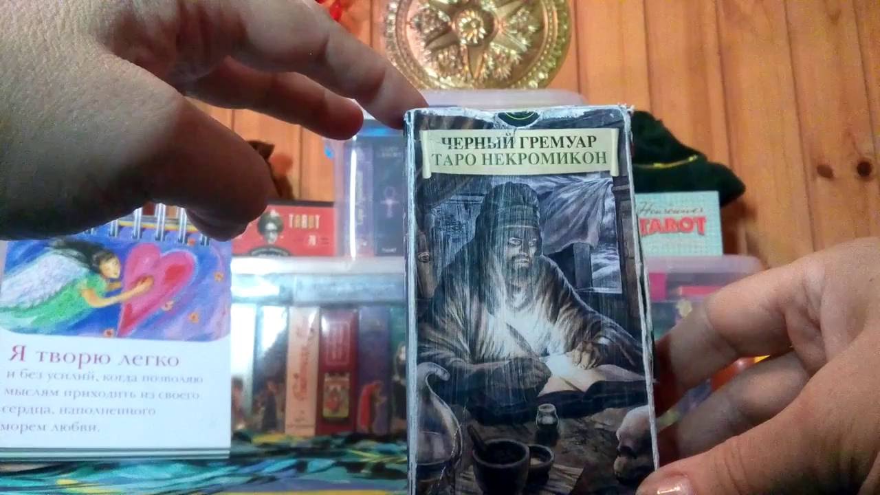 Этика в Таро. Слабонервным не смотреть.