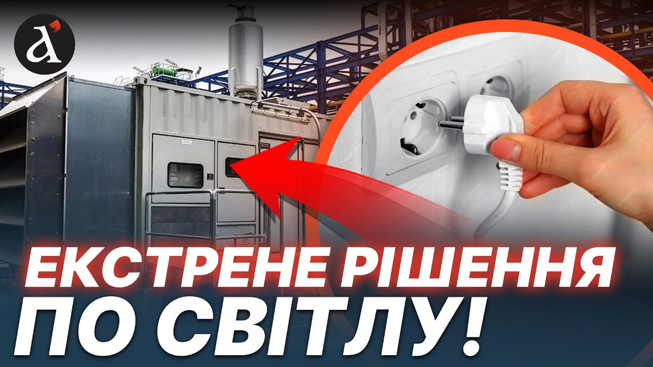⚡️ТЕРМІНОВО! Україна переходить на нову електрику – деталі рішення