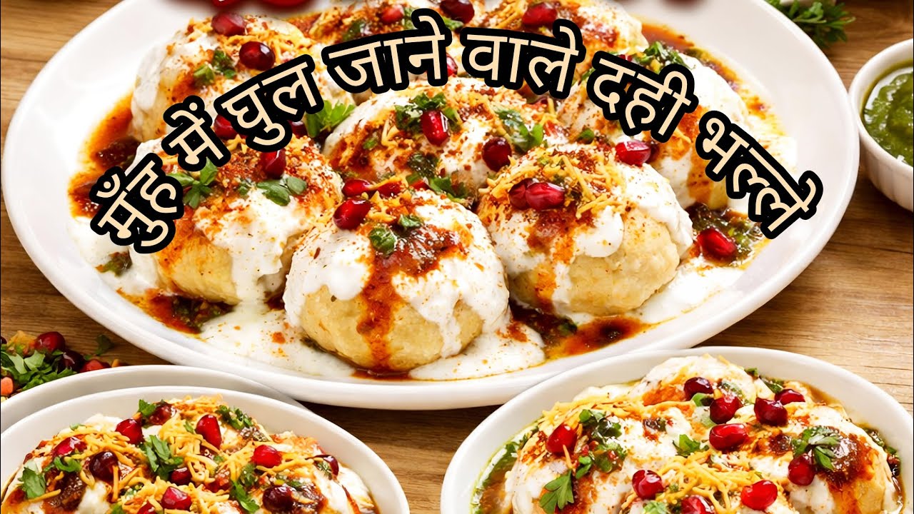 मुँह में घुल जाने वाले दही भल्ले | Soft Dahi Bhalla Recipe | Holi Special Chaat😋@kitchenofsadhna 