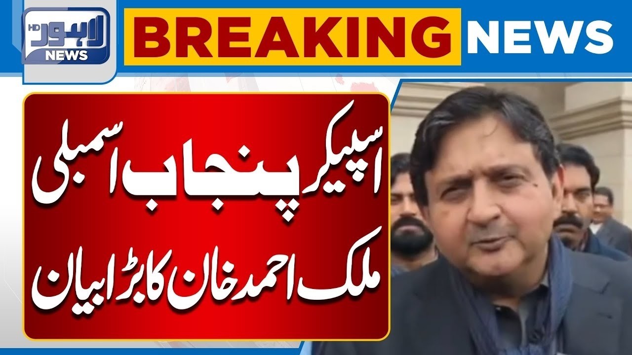 Big Statement by Punjab Assembly Speaker Malik Ahmad Khan | Lahore News HD