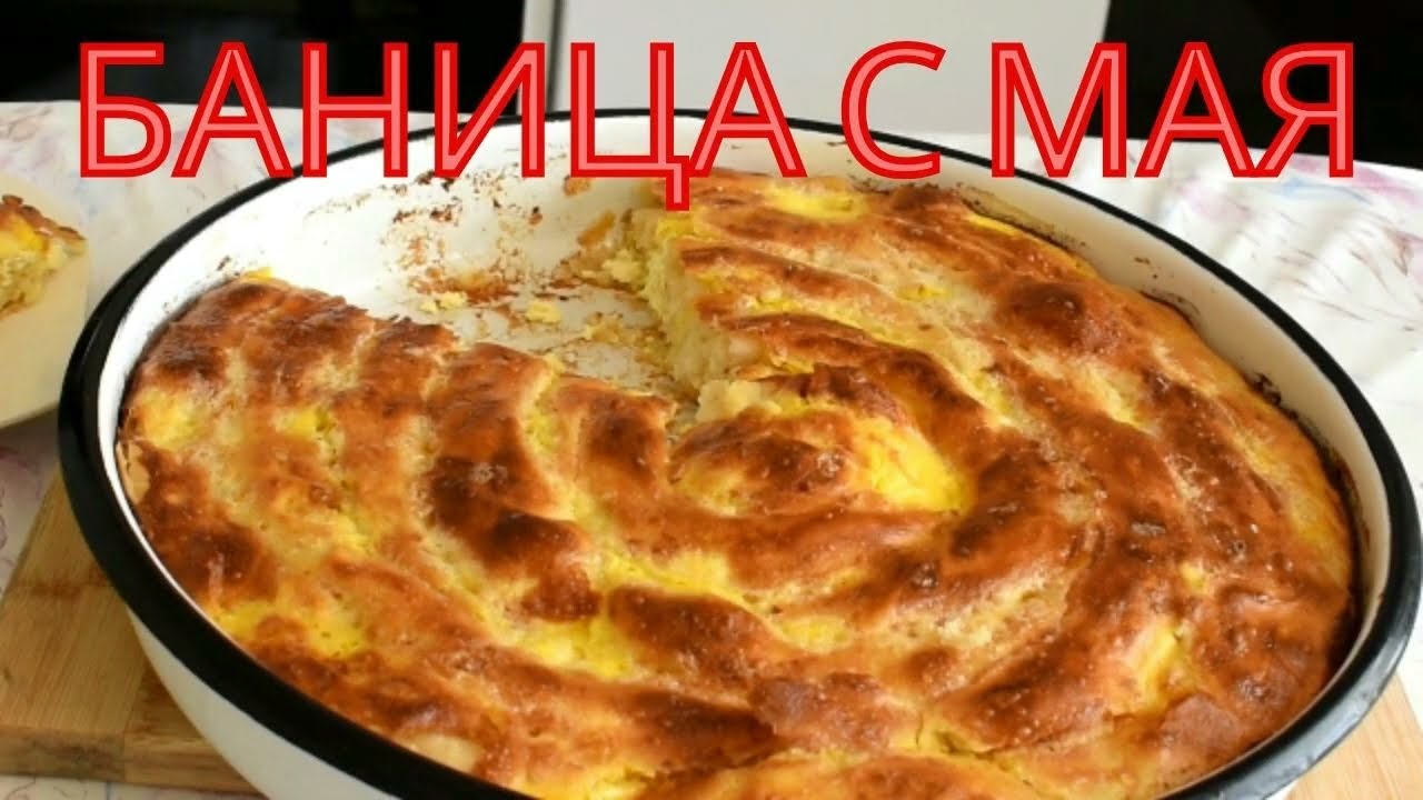 БАНИЦА С МАЯ И ИЗВАРА