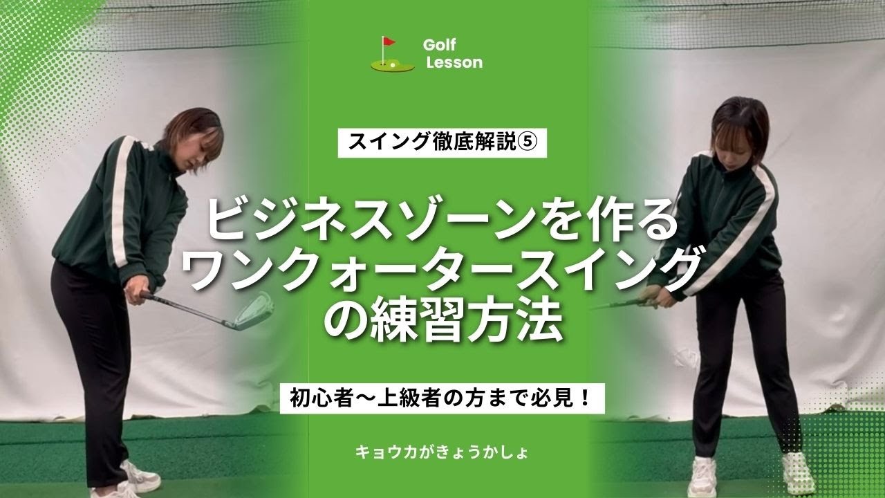 キョウカがきょうかしょ〜スイング解説と練習方法〜
