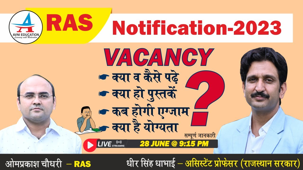 RAS | Notification - 2023 | क्या और कैसे पढ़े | By Dheer Singh Dhabhai