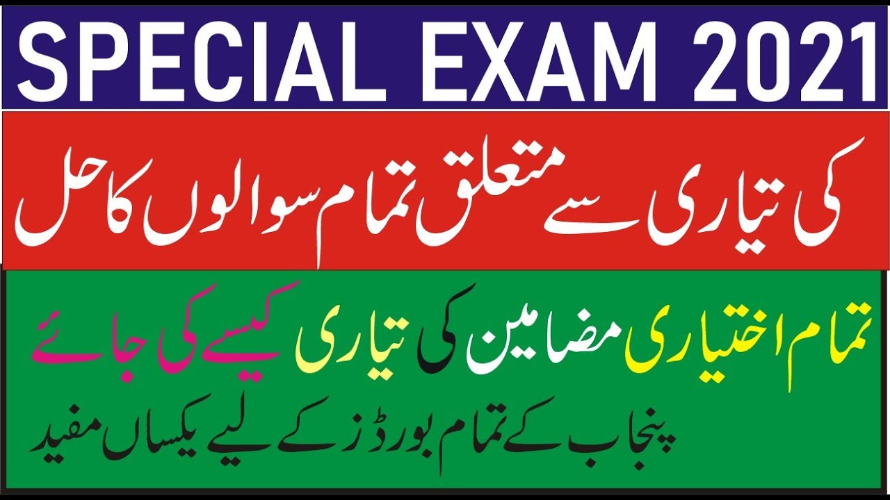 Special exam 2021 Preparation tips |  Intermediate special exam 2021 #exam2021 #specialexam2021