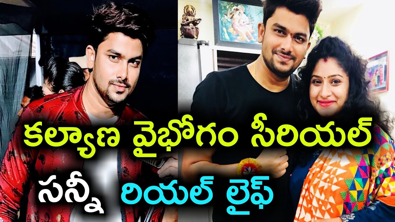 Kalyana vaibhogam serial actor jai(vjsunny)real life||kalyana vaibhogam serial actor sunny real life