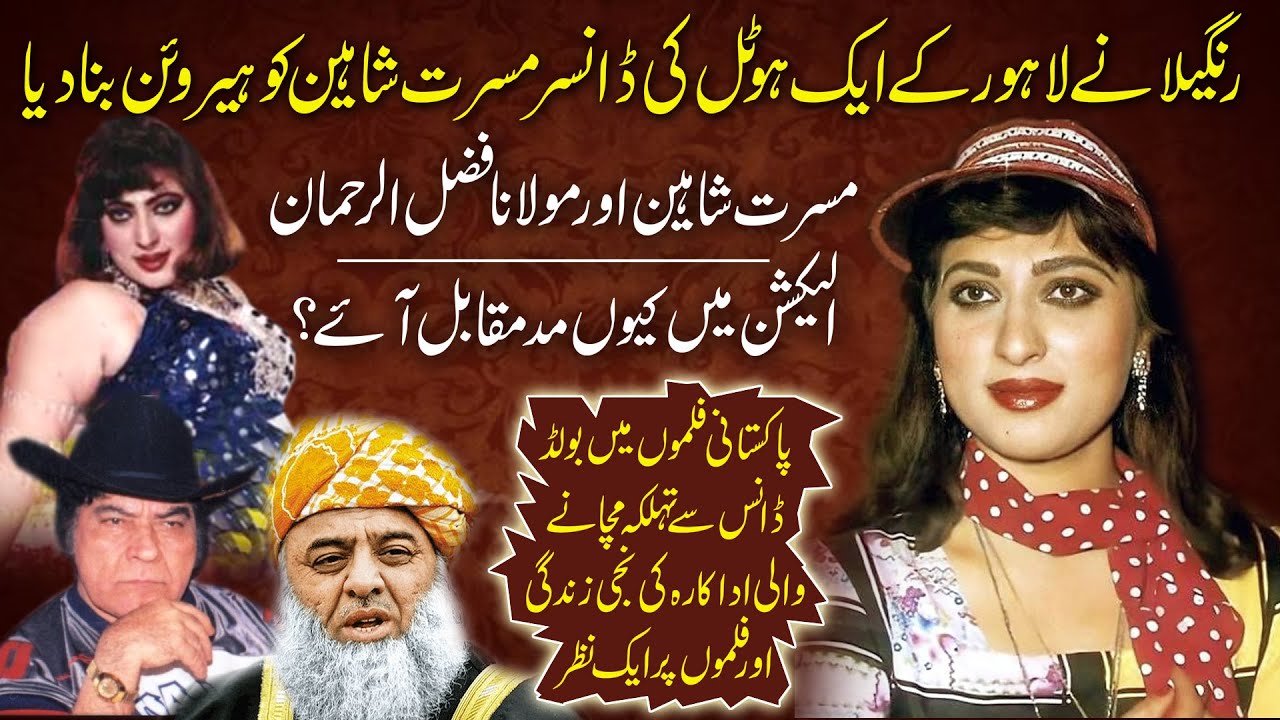 Bold Beautiful and Bombshell: The Untold Story of Musarrat Shaheen | Most Controversial Actress