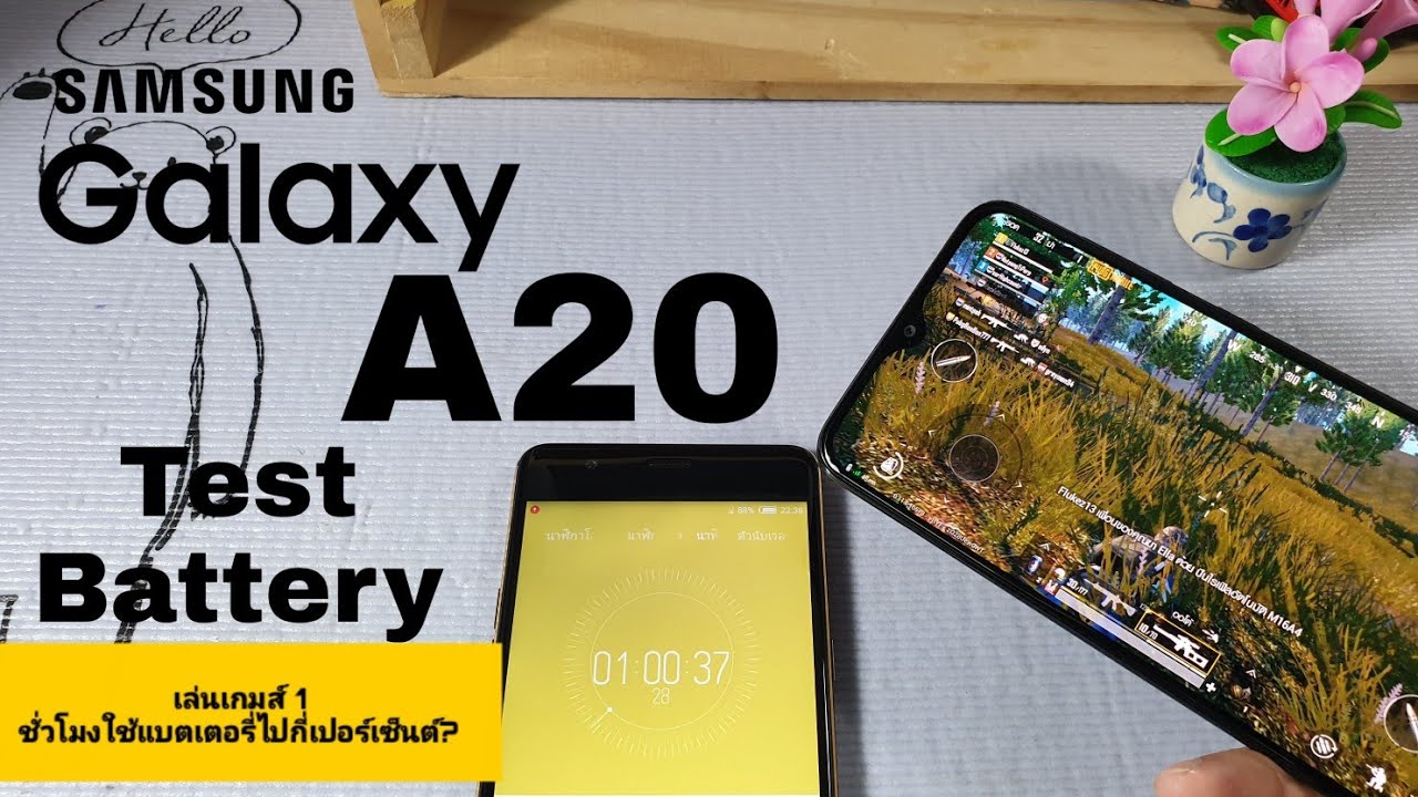 Galaxy A20 Test Battery เล่นเกมส์ 1 ชั่วโมงใช้แบตเตอรี่ไปกี่%