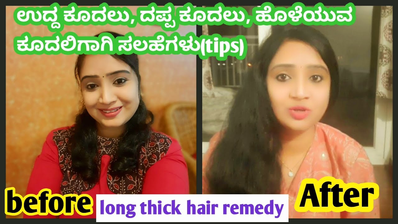 ಉದ್ದ ಕೂದಲು ವೇಗವಾಗಿ ಬೆಳೆಯಲು ಸಲಹೆಗಳು|long hair tips|tejujewelry|kannadavlogs 