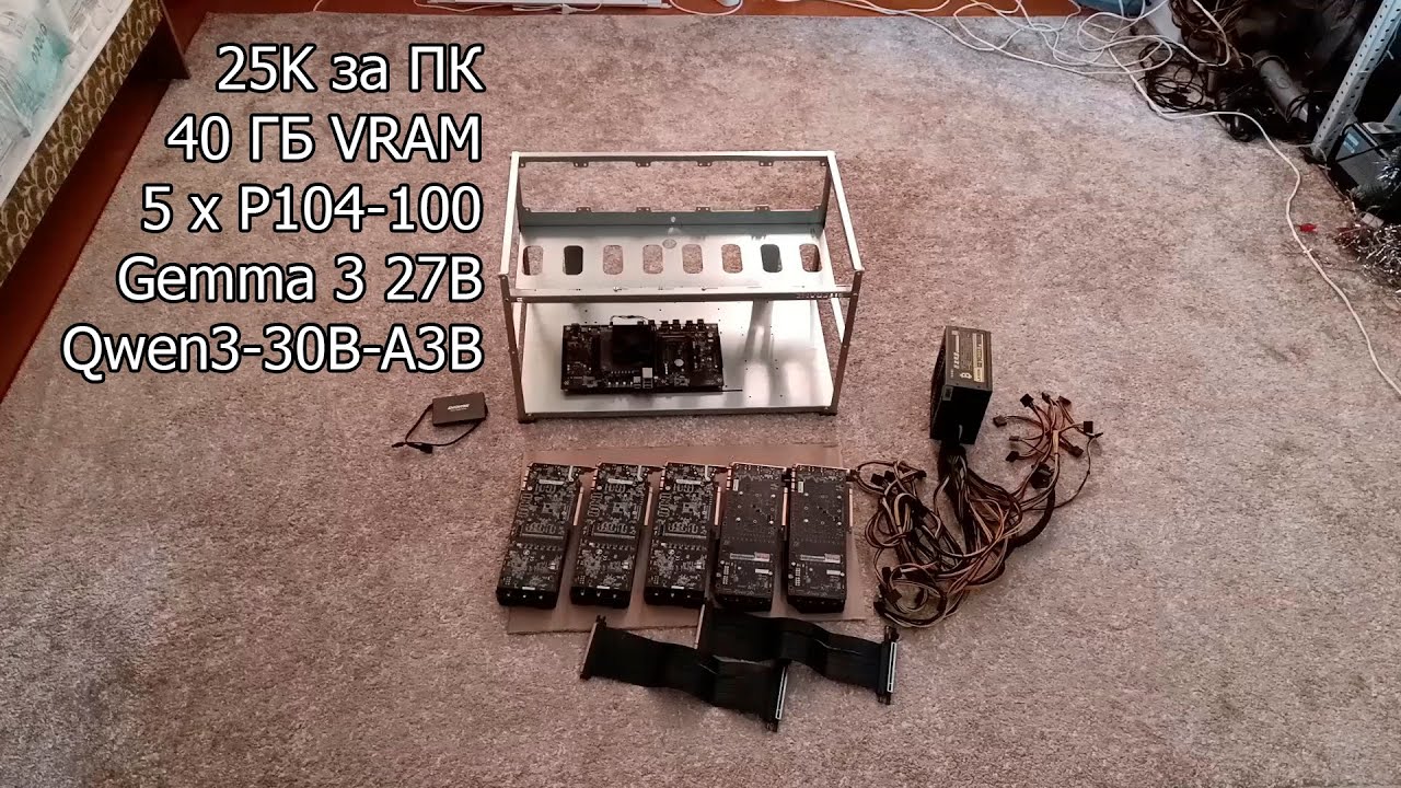Домашний сервер на BTC79X5 и P104-100 x 5 для инференса LLM