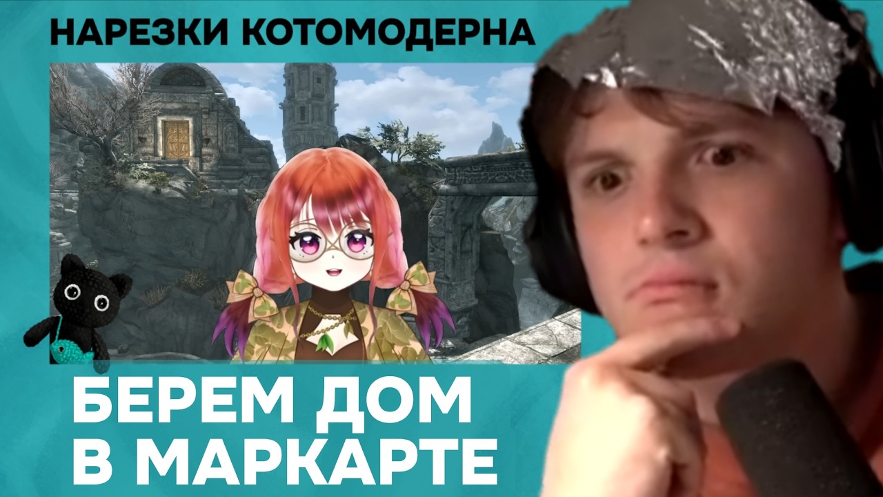 Обзор на недвижимость Скайрима | Котомодерн смотрит