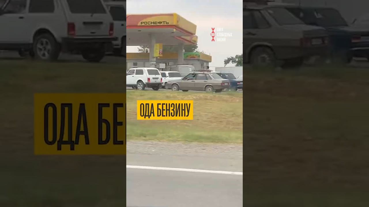 Gasoline queues have changed the country! Now it's not shameful to 