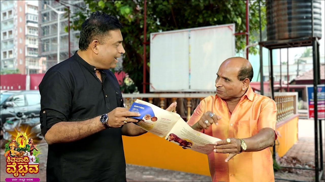 Manipal ಶಿವಪಾಡಿ ವೈಭವೋಗ್ ಮೋಕೆದ ಲೆಪ್ಪೋಲೆ - Aravind Bolar - Walter Nandalike
