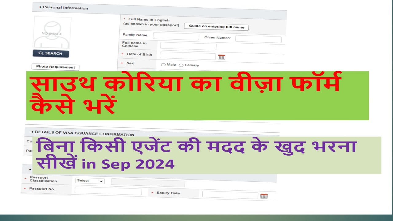 How to fill South Korea Visa Application Form online | in detail | in Hindi