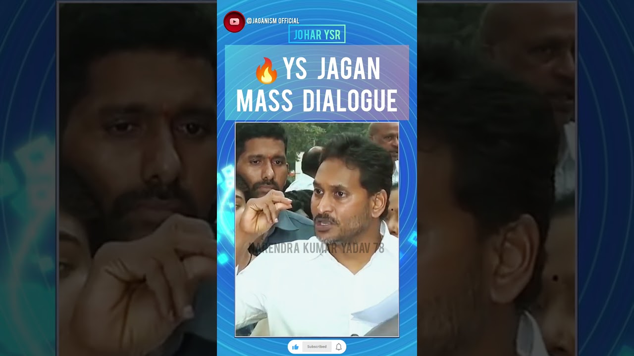🔥 YS Jagan Mass dialogue | YSR | Ys jagan | CBN | Nara Lokesh | PSPK | #ysrcp #shorts