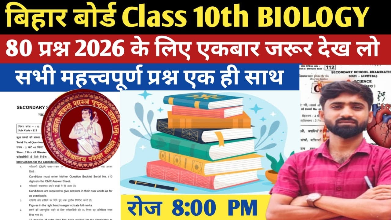Bihar Board class 10th Biology vvi MCQ Revision2026 @TakeNcert By Birju Sir