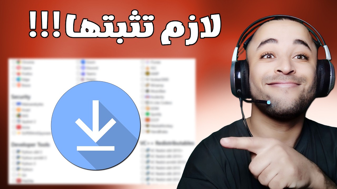 برامج ضروري ان تقوم بتثبيتها لتشغيل الألعاب بدون مشاكل ✔