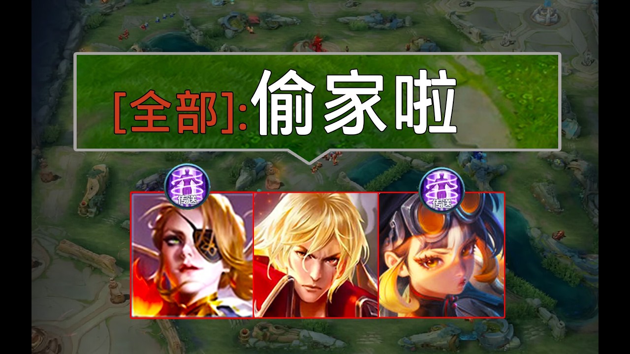 谁还没被李信米莱迪偷过家呢？