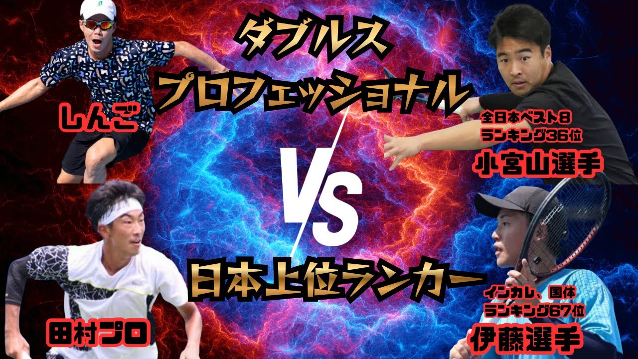 jop 100万大会！tennis365田村プロとの試合！対戦相手もメチャクチャ強い。。2回戦！